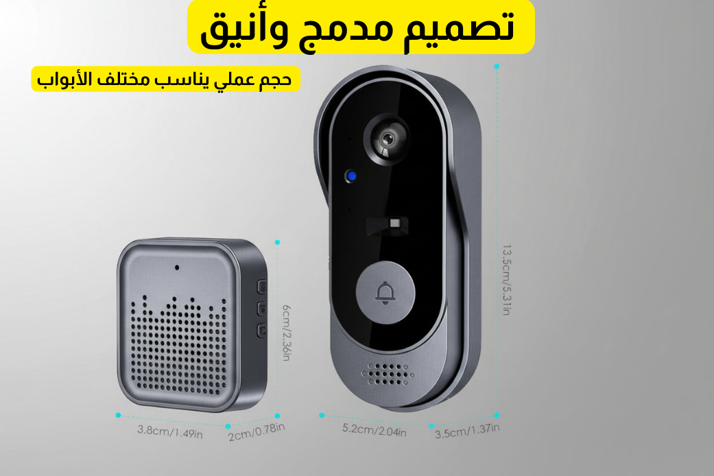 جرس باب ذكي مع كاميرا وتنبيهات
