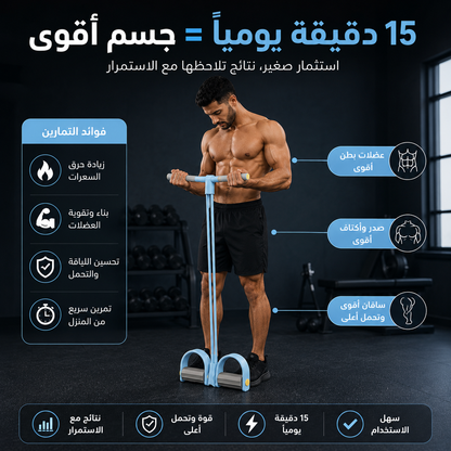خطوة - حبل المقاومة المطاطي للبطن