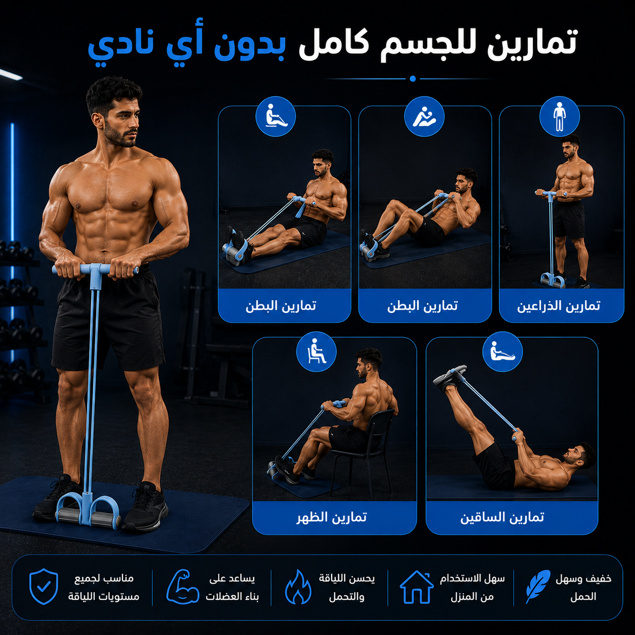 خطوة - حبل المقاومة المطاطي للبطن