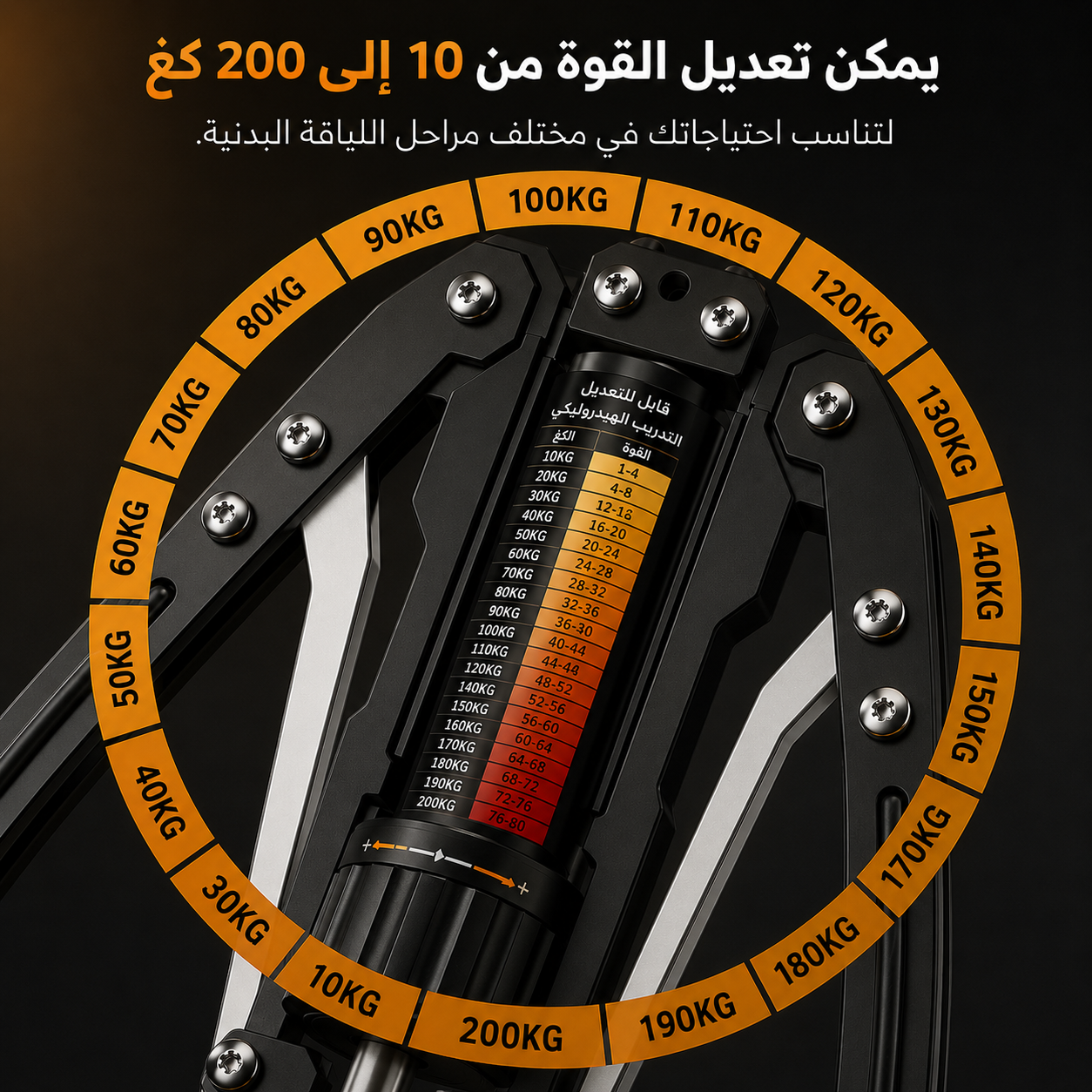 جهاز المقاومة الهيدروليكي للصدر والذراعين