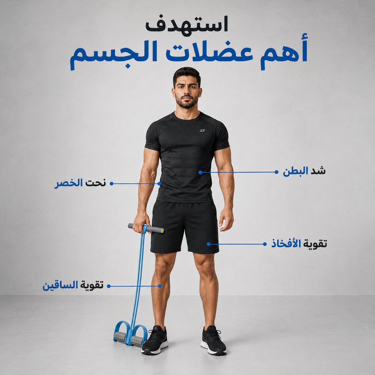 خطوة - حبل المقاومة المطاطي للبطن