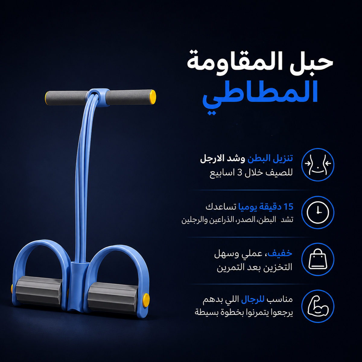 حبل المقاومة المطاطي