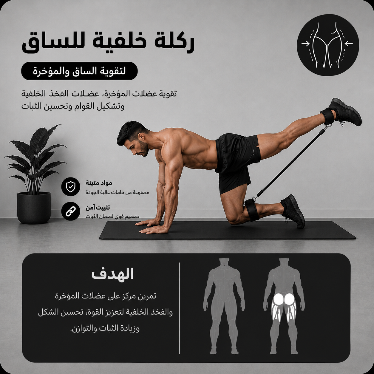 حبل شد الارجل والافخاد