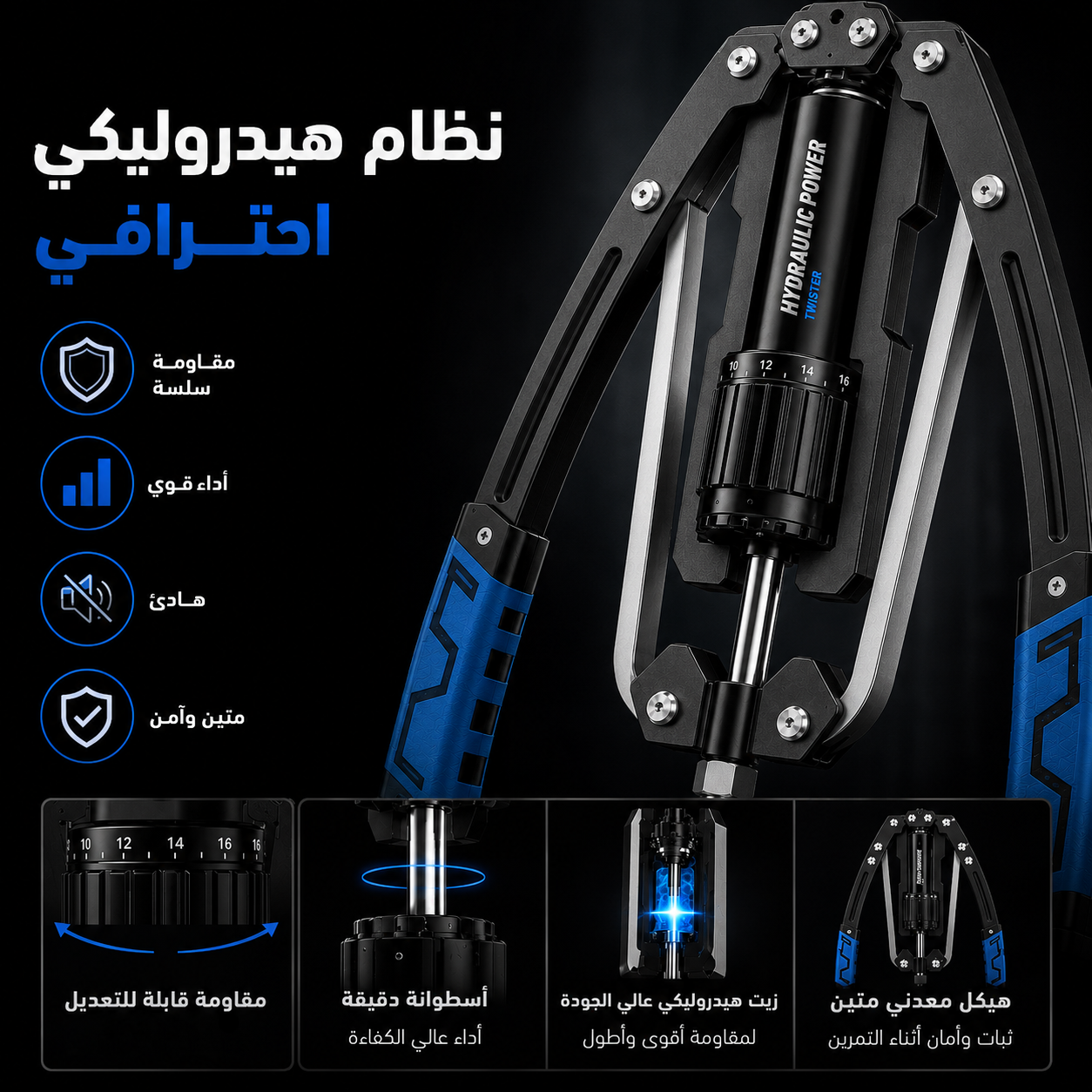 جهاز المقاومة الهيدروليكي للصدر والذراعين