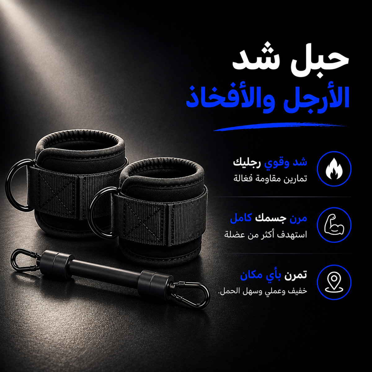 حبل شد الأرجل والأرداف