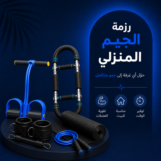 رزمة الجيم المنزلي للرجال : حبل المقاومة + جهاز تكبير العضلات + فرشة + حبل الأرجل والأرداف + حبل النط