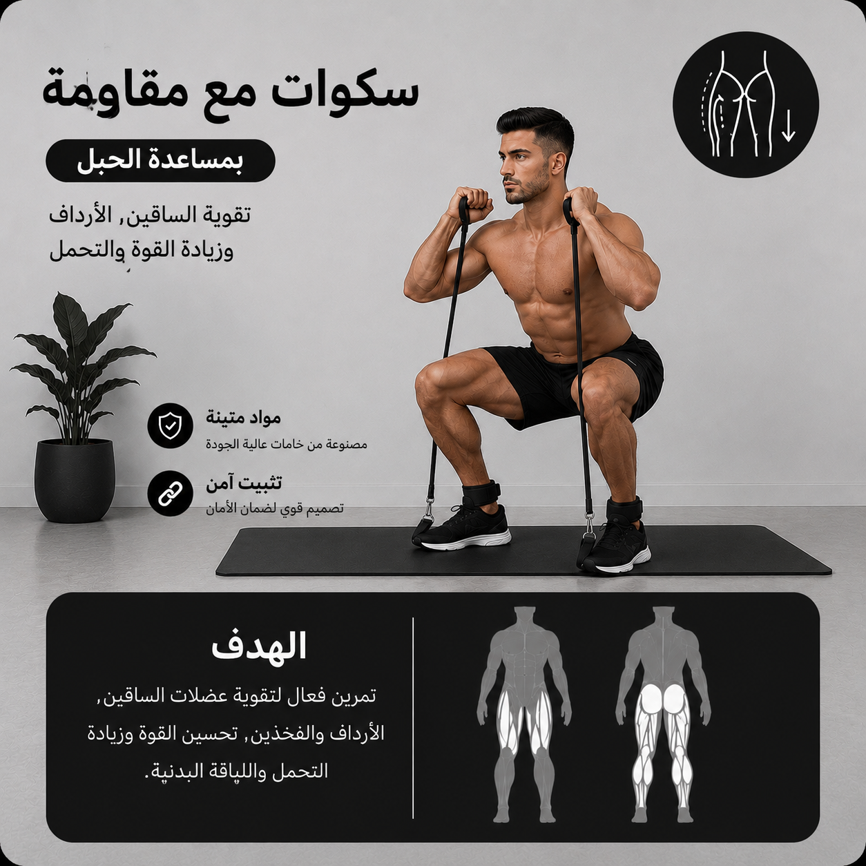 حبل شد الارجل والافخاد