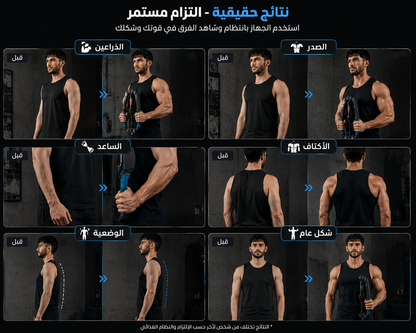 جهاز المقاومة الهيدروليكي للصدر والذراعين