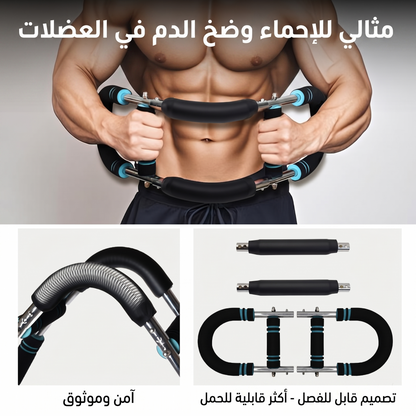 جهاز تقوية وتكبير العضلات من البيت