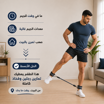 حبل شد الارجل والافخاد